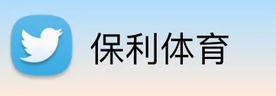 保利体育 logo